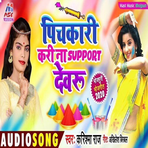 Pichkari Kari Na Support Devru (Bhojpuri)