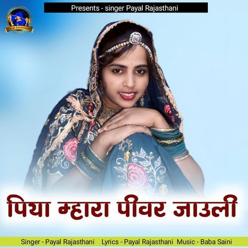 Piya Mhara Pivar Jauli