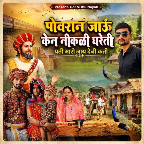 Powaran Jaau Ken Nikali Ghareti