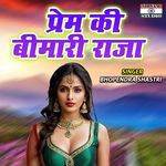 Prem Ki Bimari Raja