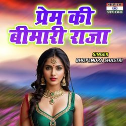 Prem Ki Bimari Raja