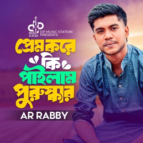 Prem Kore Ki Pailam Puroskar