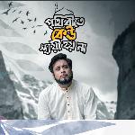 Prithibite Keu Sthayi Hoy Na