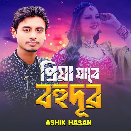 Priya Jabe Bohudur