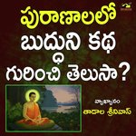 Puranalalo Buddudi Katha Gurinchi Telusaa?