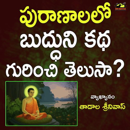 Puranalalo Buddudi Katha Gurinchi Telusaa?