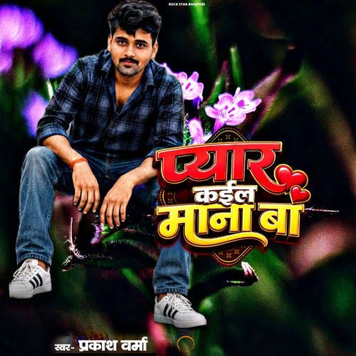 Pyar Kail Mana Ba