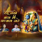 Radu Nako Bala Mi Panyala Jaate