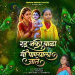 Radu Nako Bala Mi Panyala Jate