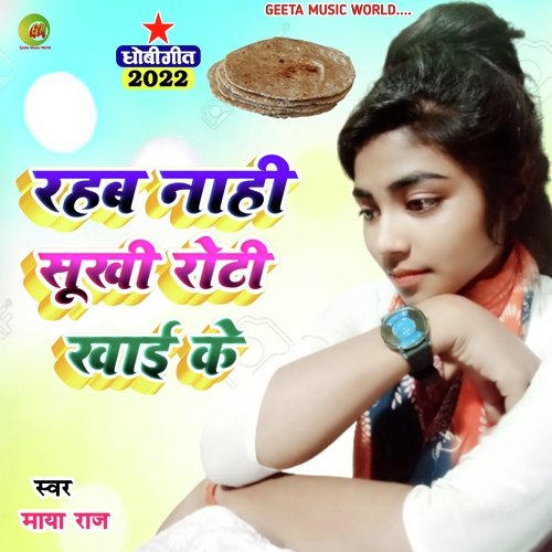 Rahab na sukhi roti khayi ke