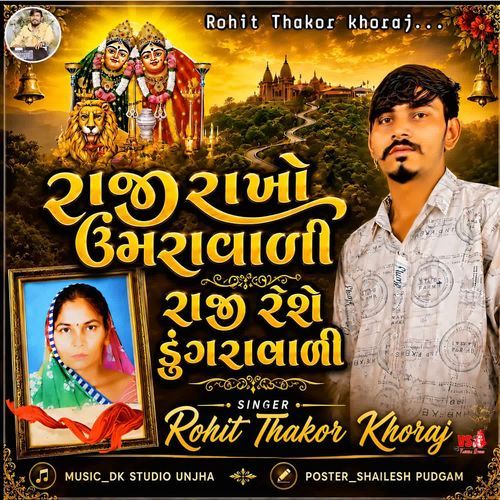 Raji Rakhe Umaravadi Raji Rakhe Dungaravadi