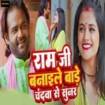 Ram Ji Banaile Bade Chandwa Se Sunar