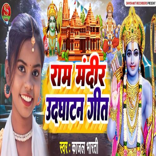 Ram Mandir Udghatan Geet