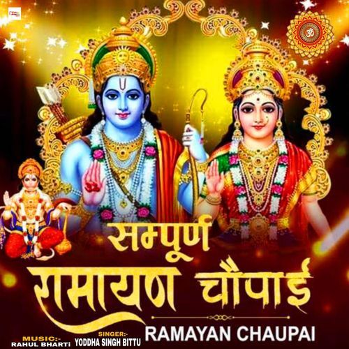 Ramayan Chaupai
