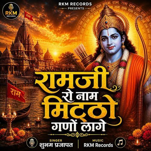 Ramji Ro Naam Meetho Gano Lage