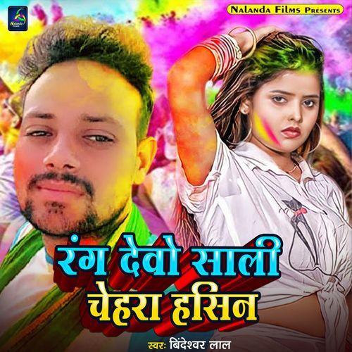 Rang Devo Sali Chehra Hasin