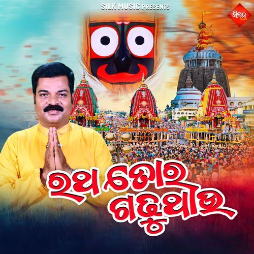Ratha Tora Gaduthau