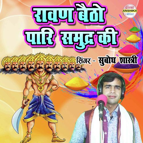 Ravan Baitho Pari Samundr Ki