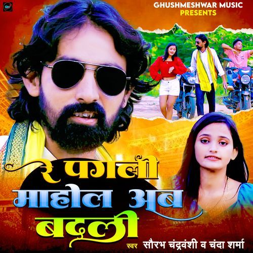 Re Pagali Mahol Ab Badali