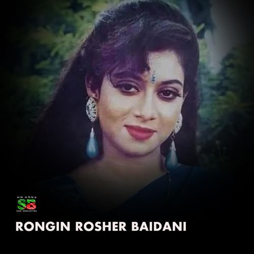 Rongin Rosher Baidani, Pt. 4 (For Tiktok)