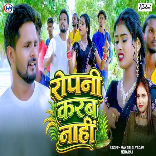 Ropani Karab Nahi