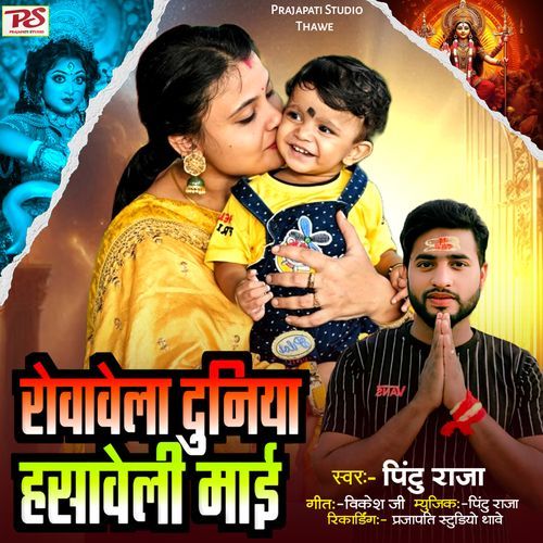 Rovavela Duniya Hansaweli Mai