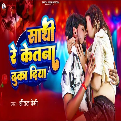 Saathi Re Ketna Dhuka Diya