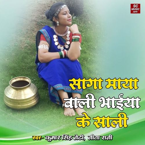 Saga Maya Wali Bhiya Ke Sali