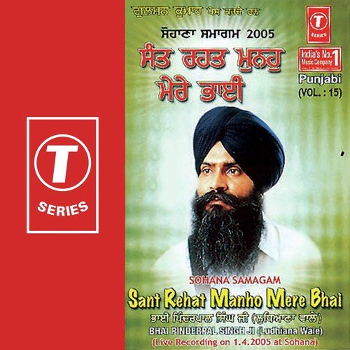 Sant Rehat Manho Mere Bhai (Vol. 15)