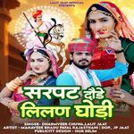 Sarapat Dhod Lilan Ghodi