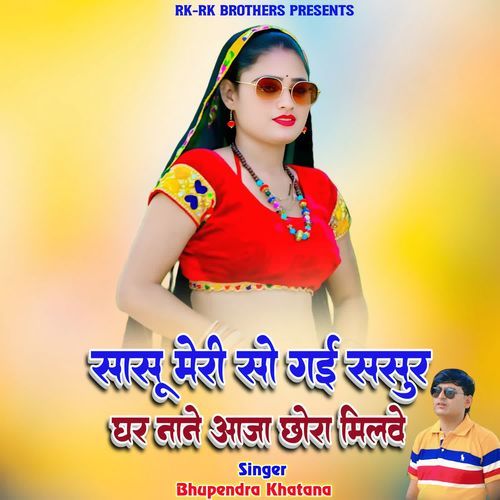 Sasu Meri So Gai Sasur Ghar Nane Aaja Chhora Milwe