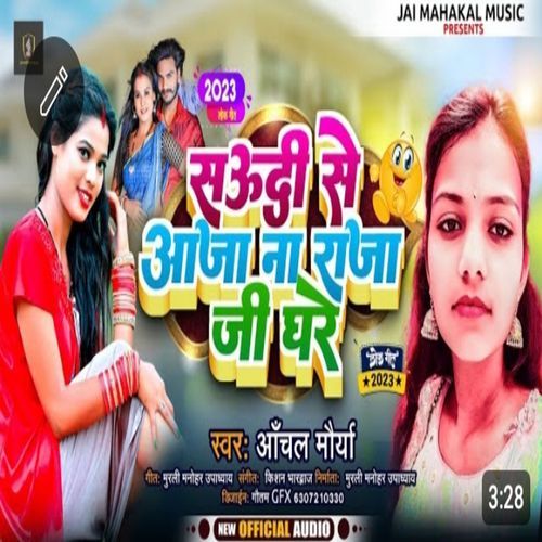 Saudi Se Aa Jana Ghare Raja Ji