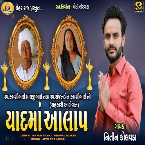 Sav Kamsibhai Maljibhai Tatha Sav Sanjanben Kamshibhai Ni Yad Ma Aalap