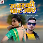 Sawaraki Pat Jay (Bhojpuri)