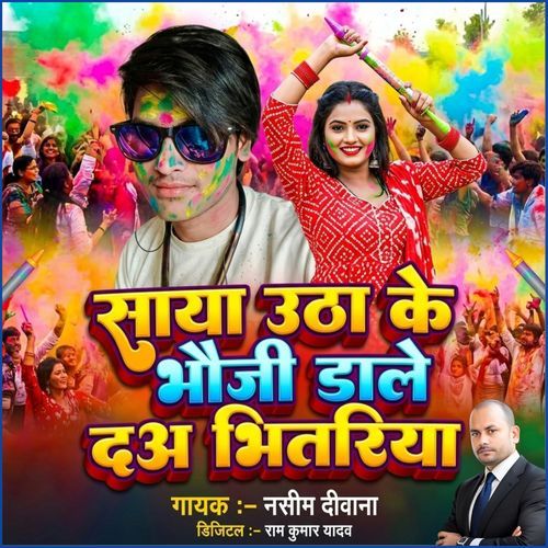 Saya Utha Ke Bhauji Dale Da Bhitariya