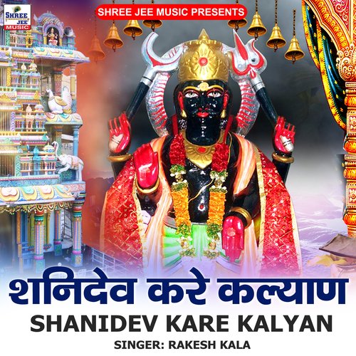 Shanidev Kare Kalyan