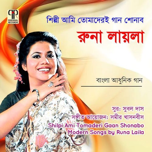 Shilpi Ami Tomaderi Gaan Shonabo