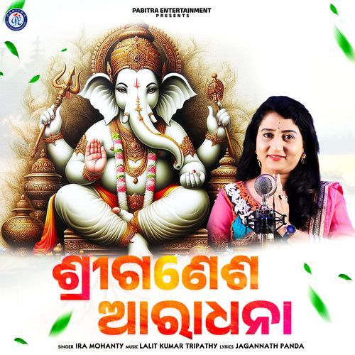 Shree Ganesha Aradhana (Odia Devotional Album)