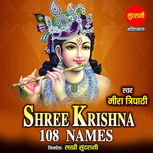 Shree Krishna 108 Names