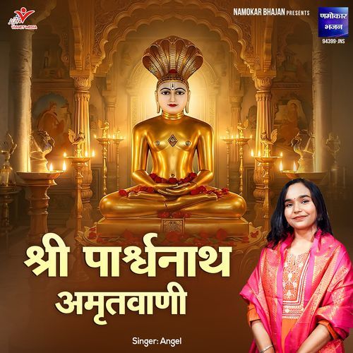 Shri Parshwanath Amritwani