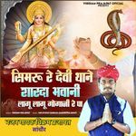 Simru Re Devi  Thane Sharda Bhawani Lagu Lagu Gogaji Re Pa