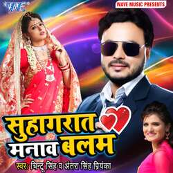 Suhag Raat Manwa Balam