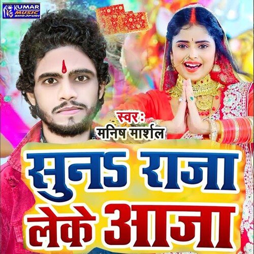 Suna Raja Le Ke Aaja (Bhojpuri)