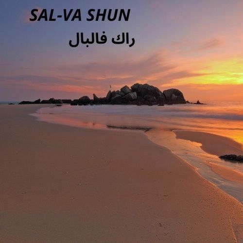 راك فالبال cover art