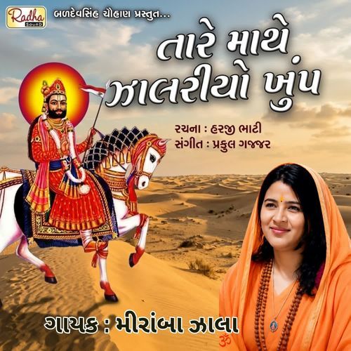 Tare Mathe Jalariyo Khump