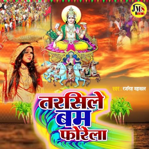 Tarshi Le Bam Fore La