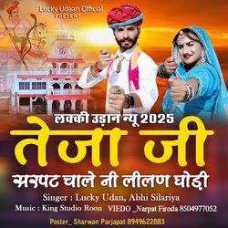 Tejajaji Sarpat Chale Ni Lilan Ghodi