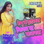 Tempu Ke Draiwarwa Milal Ba Sajanwa