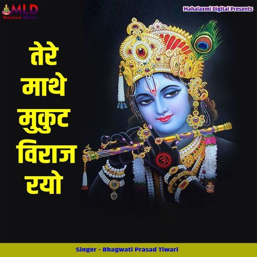 Tere Mathe Mukut Viraj Rayo