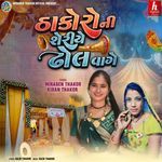 Thakoro Ni Sheriye Dhol Vage